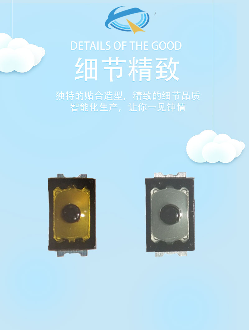 手機輕觸開關