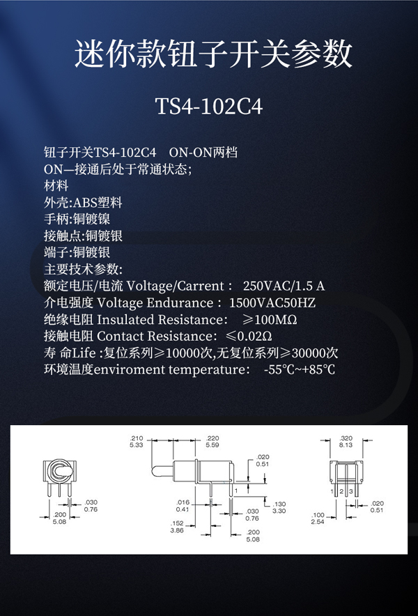 TS4-102C4尺寸參數電路圖