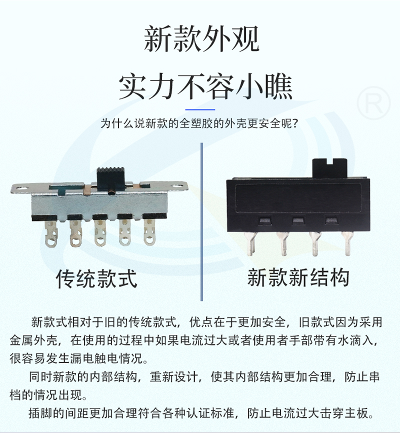 撥動開關新舊款性能對比圖