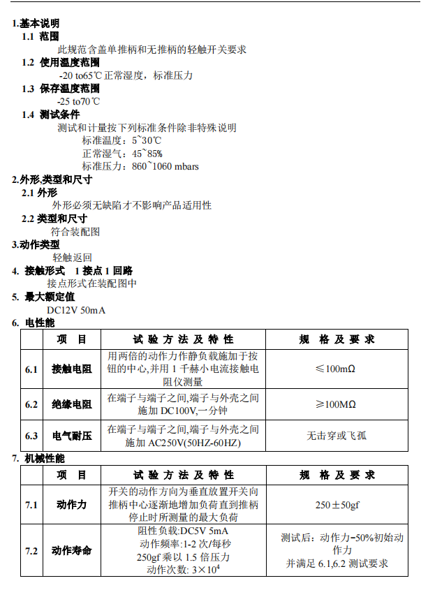 輕觸開關產品參數